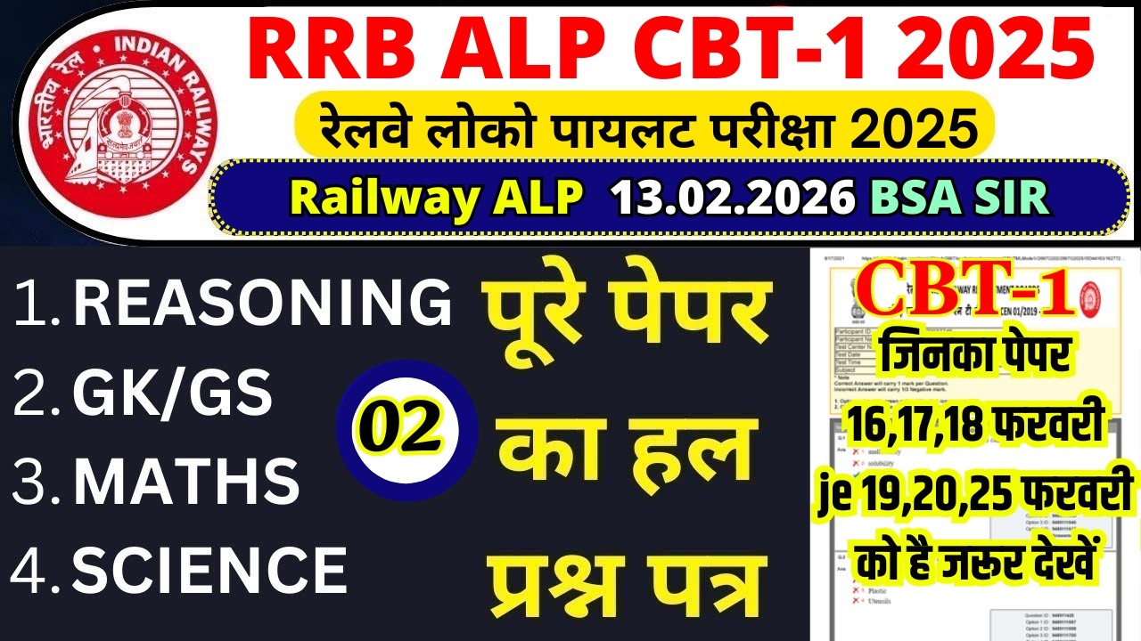 RRB ALP Exam Analysis 2026 | ALP 13 Feb Shift-1 Exam Review | ALP CBT-1 Exam Review by BSA SIR