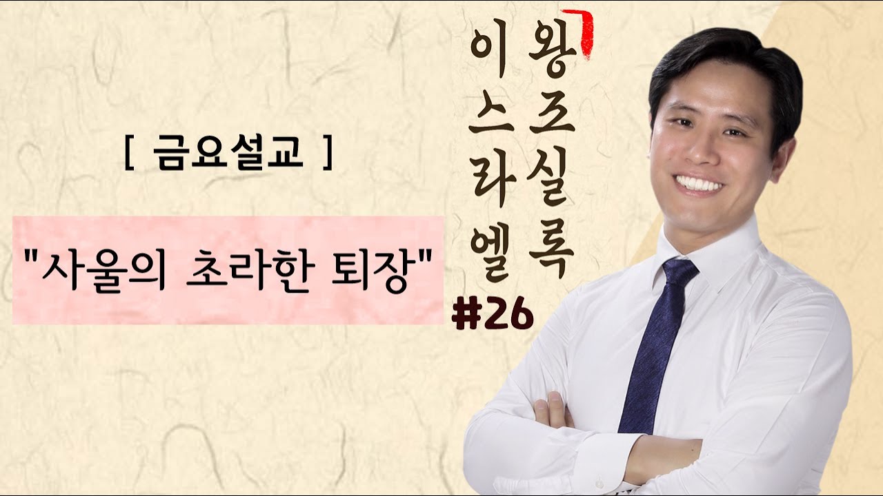 금요설교ㅣ