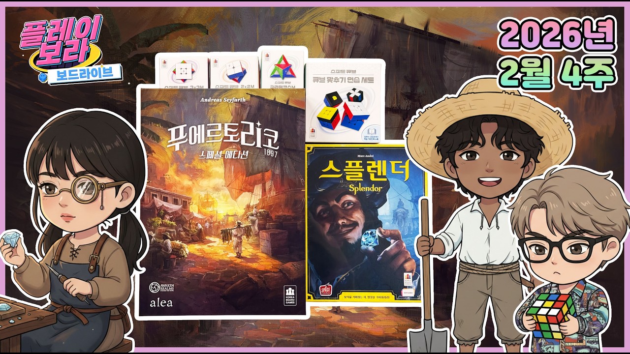 2026년 2월 4주 스플렌더(신판)/스피드 큐브 3X3M, 스피드 큐브 2X2M, 스피드 큐브 피라밍크스M,스피드큐브: 큐브 맞추기 연습세트/푸에르토리코 1897 스페셜 에디션