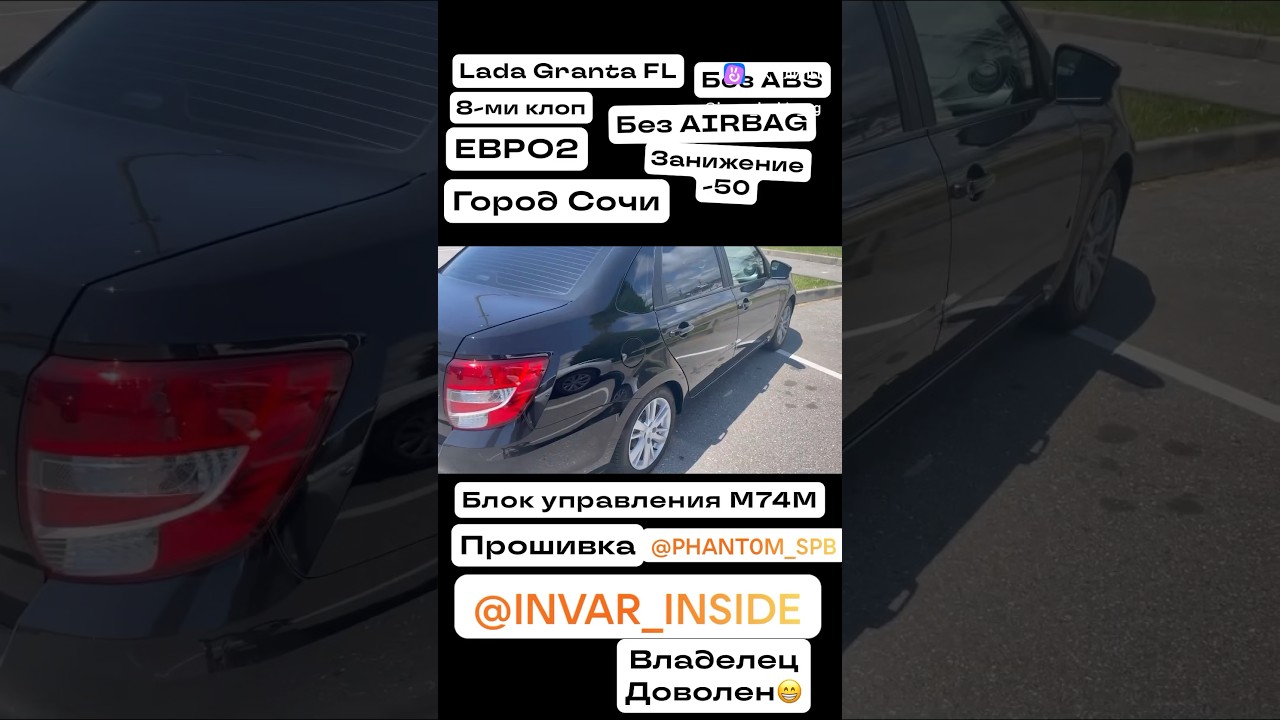 Прошивка Lada Granta FL 1.6 8-ми клапанный мотор #invarinside #invarinsideug #lada #ladagrantafl