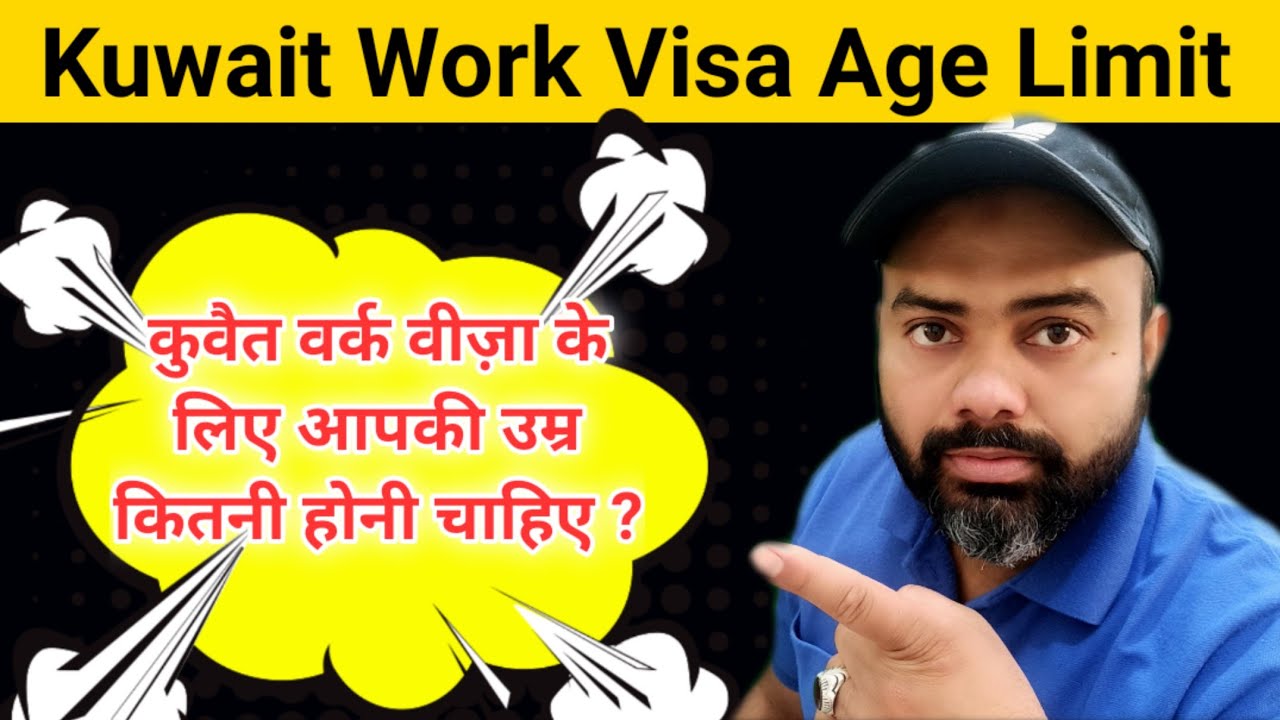 Kuwait work visa age limit | Kuwait ka work visa