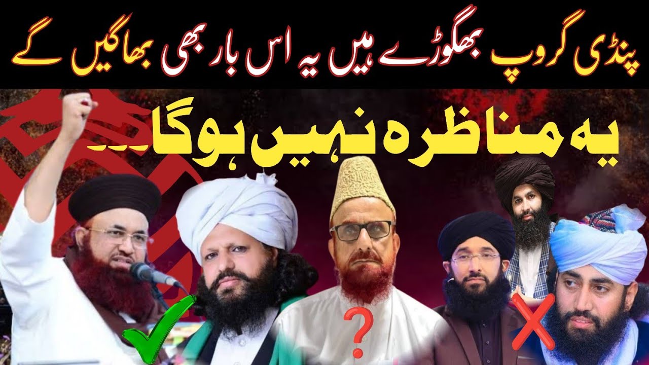 Pindi Group is Bar Bhi Munazry Sy Bhagy ga| Allama Shahbaz Shaheen Qadri