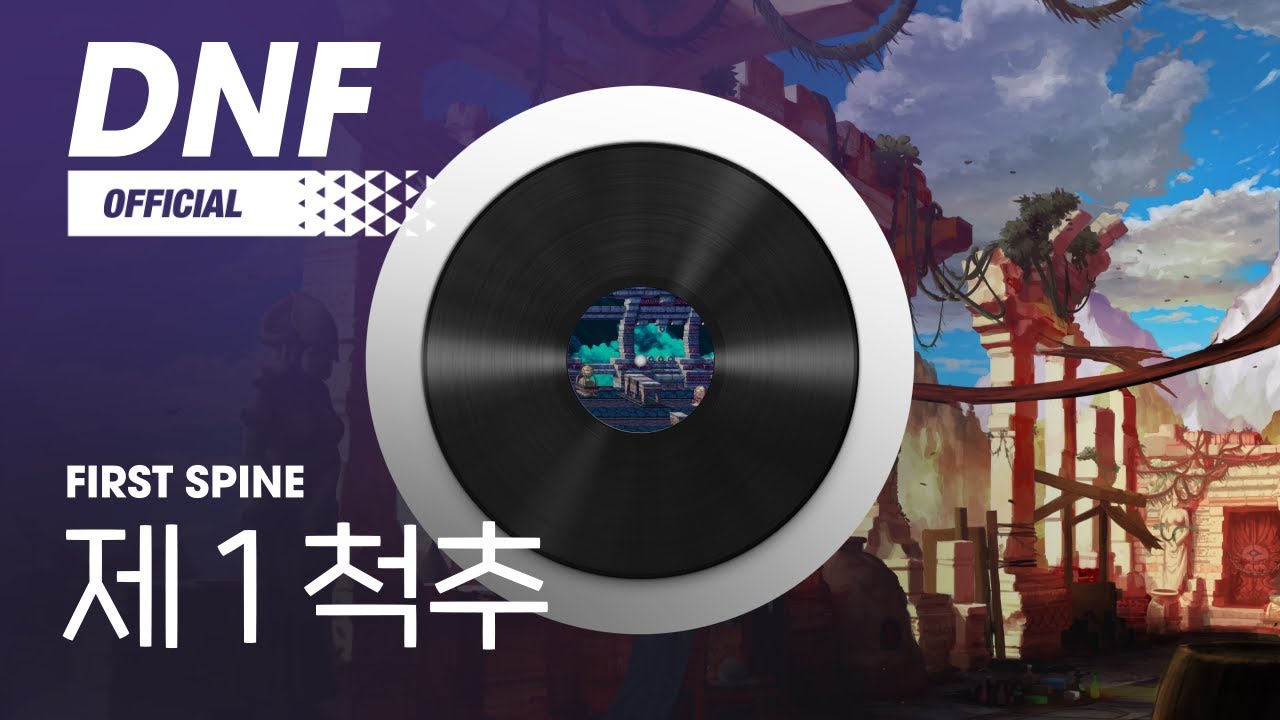 [DNF] 제 1 척추 / First Spine ▶던파BGM