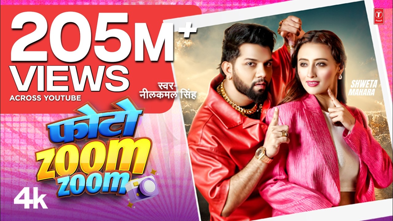 #Video | #Neelkamal Singh | Photo Zoom Zoom  | फोटो जूम जूम | #नीलकमल सिंह | #Shweta M | Hit Song