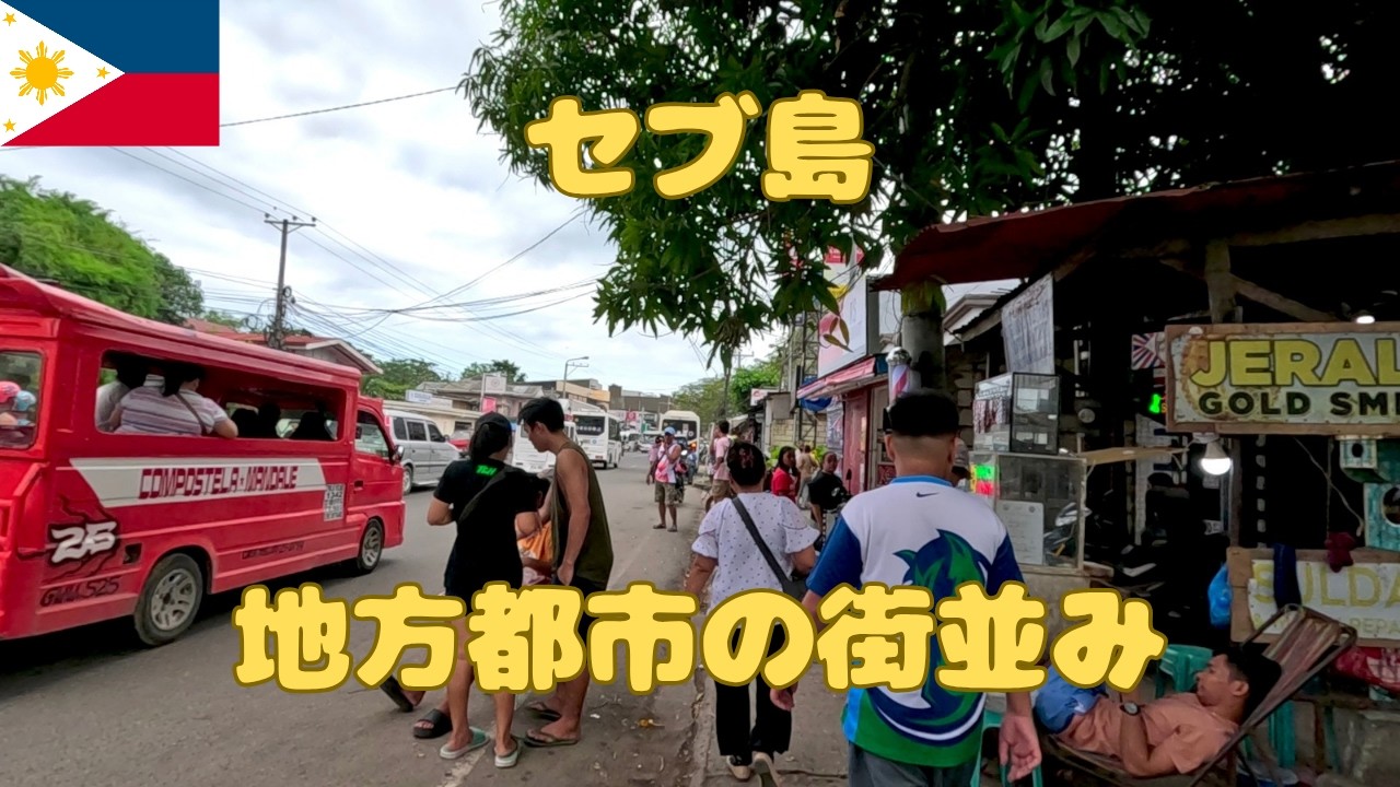 セブ島リロアンの街並み 地方都市のリアルな雰囲気を味わおう