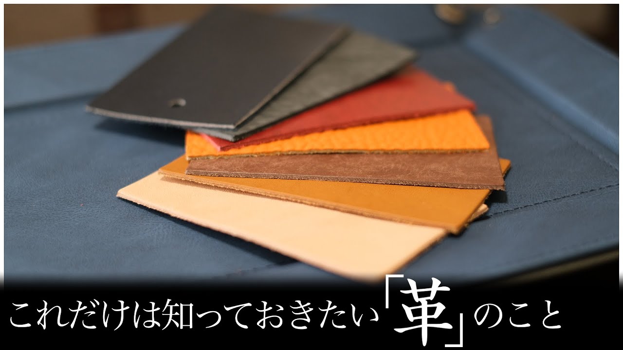 【革の基本】鞣しとは？〜タンニン鞣しとクロム鞣しの違い〜