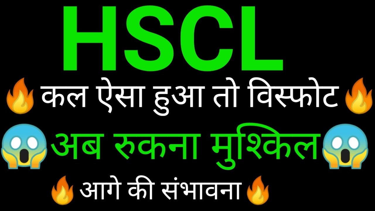 HSCL share 🔥✅ | HSCL share latest news today | HSCL share latest news today | HSCL