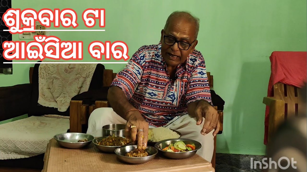 ଶୁକ୍ରବାରର ମଧ୍ୟାହ୍ନ ଭୋଜନ ! Lunch on Friday.