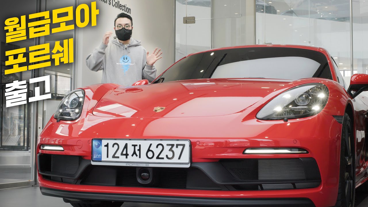 드디어 월포했습니다! 포르쉐 카이맨 GTS4.0