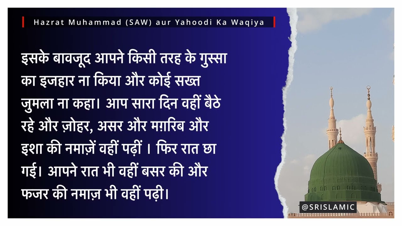 Hazrat Muhammad SAW aur Yahoodi Ka Waqiya | Islamic Stories | @SRIslamic