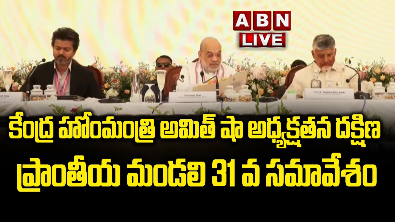 🔴LIVE: Union Home Minister Amit Shah chairs the 31st Meeting of the Southern Zonal Council | ABN