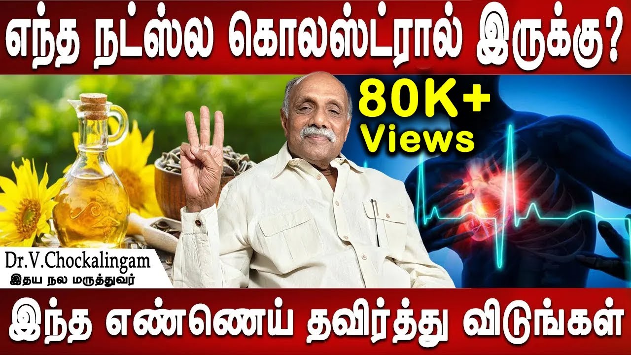 Heart Attack நம்மிடம் எட்டிப் பார்க்காது | To Avoid Heart attack | Dr.v.Chockalingam | cardiologist