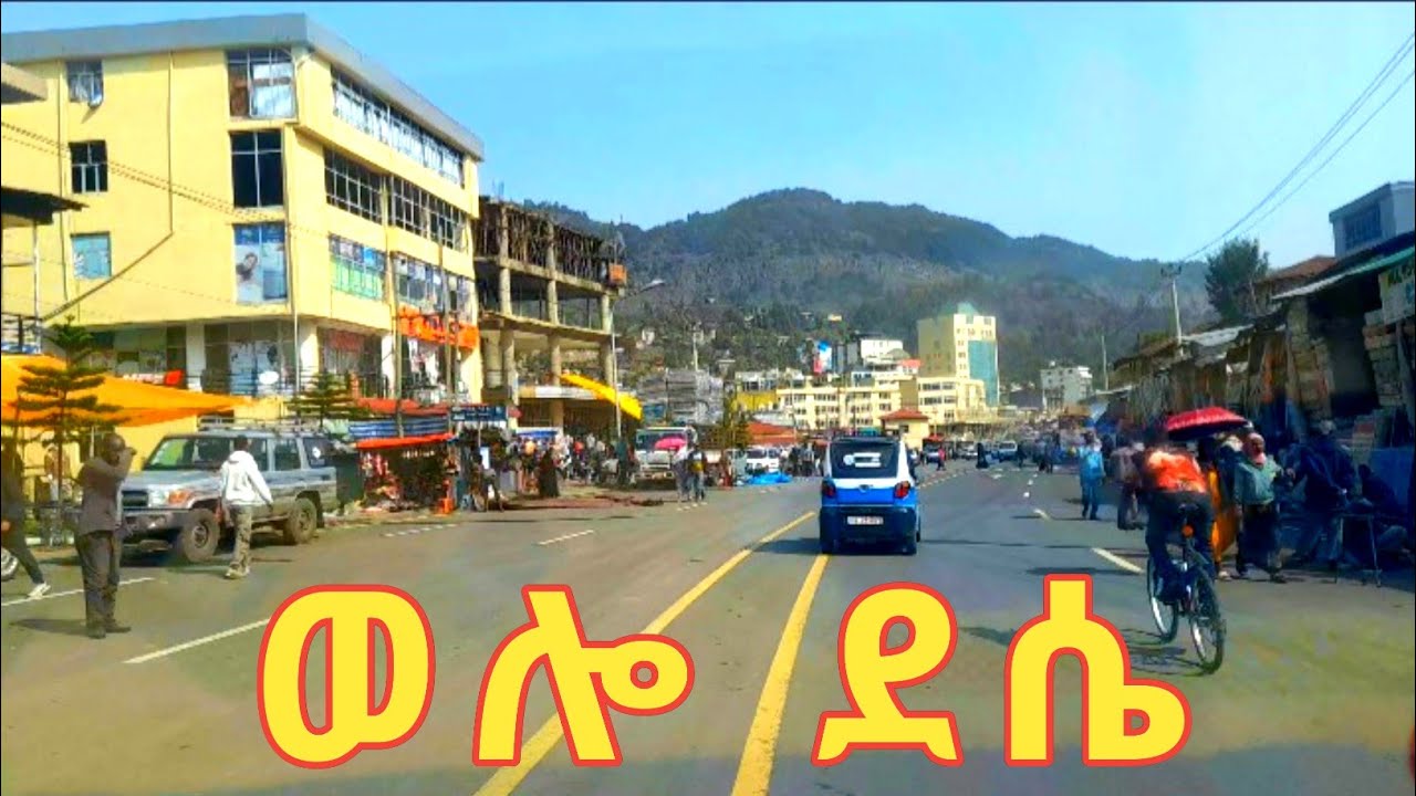 ወሎ ደሴ ከአራዳ - ቧንቧ ውሃ ሰፈር | Dessie Ethiopia አብረን እንጓዝ🇪🇹