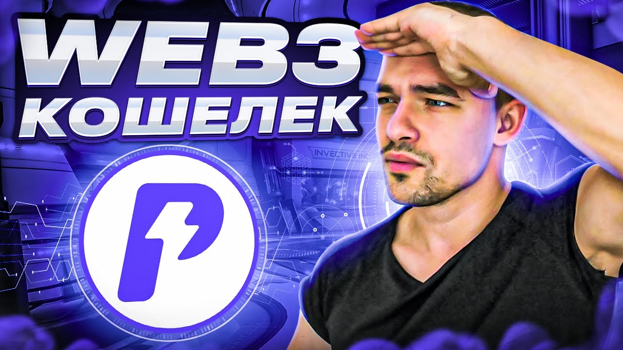 PayWallet - Новое платежное решение в WEB3. Сравнение с Coinpayments.