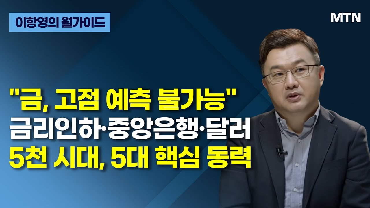 [이항영의 월가이드] 