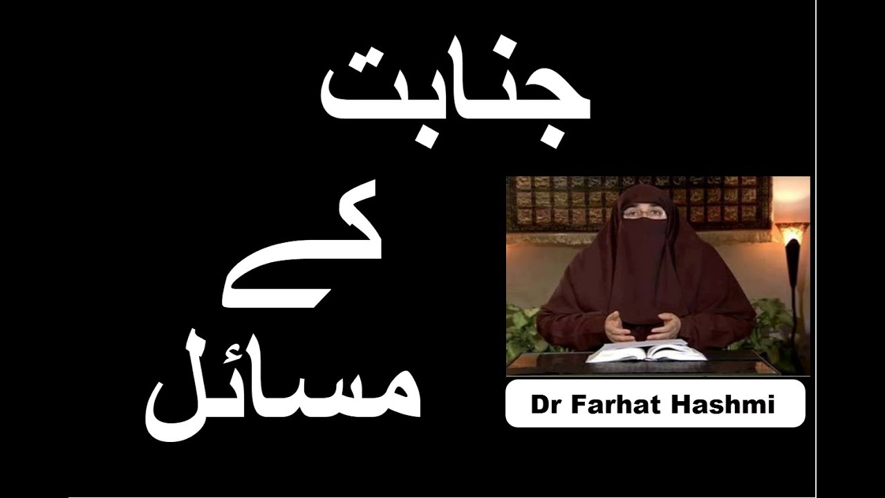 Janabat Kay Masail | Dr Farhat Hashmi