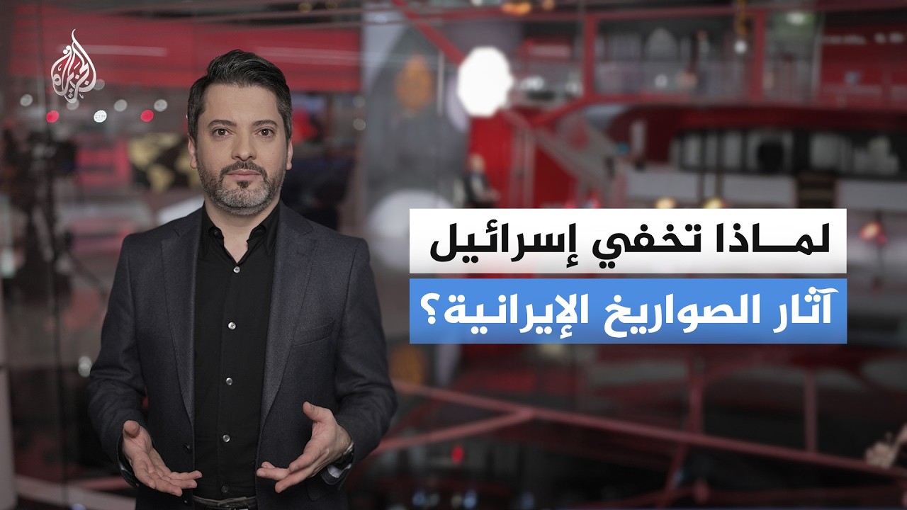 إسرائيل.. لغز الصواريخ التي لا تسقط