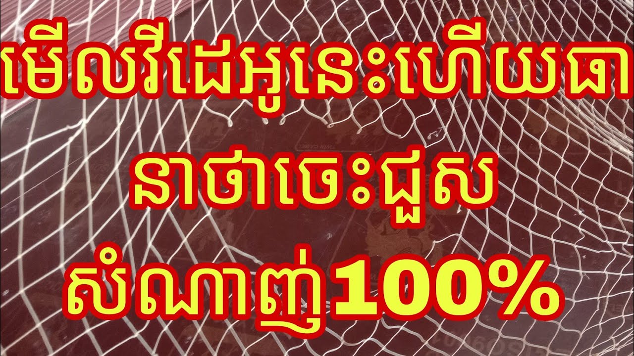 Episode 18: បងប្អូនបានមេីលវីដេអូនេះហេីយធានាថាចេះជួសសំណាញ់រហែក100% How to repair cast net