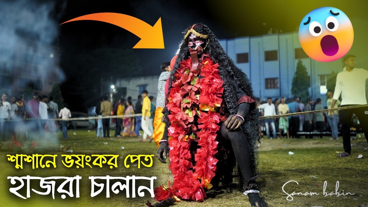 🌺🔱গায়ে কাঁটা দিলো💀শ্মশানে হাজরা চালান কিভাবে দেওয়া হয়😳| Malda charak puja 2025 | Charak Puja 2025