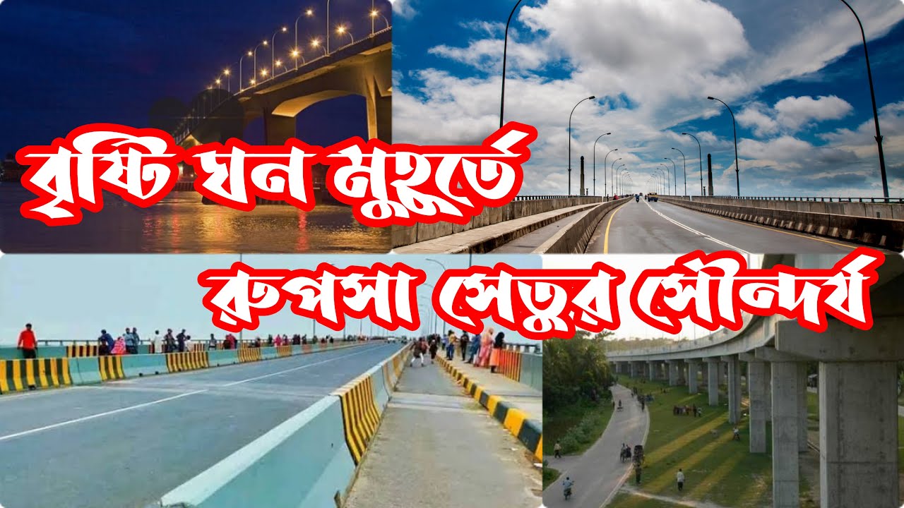 Rupsha Bridge in heavy rain | বৃষ্টি ঘন মুহূর্তে রূপসা সেতু | Hemon Ray