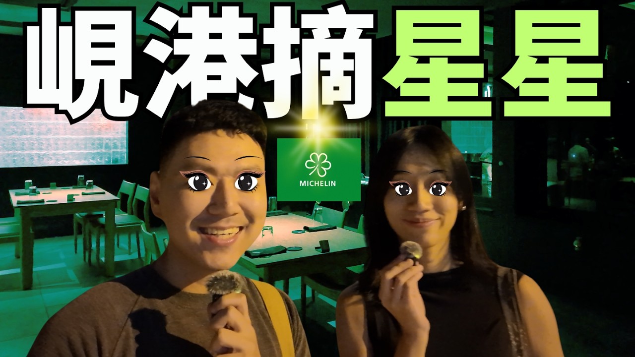 ✳️一頓要價297萬值得嗎？被服務生指使又吃到懷疑人生😹越南米其林綠星餐廳Nén開箱【 你在誇張嗎 】FORREAL #越南 #峴港 #米其林 