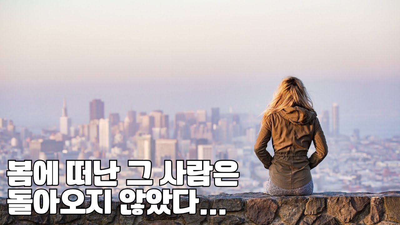 내게 봄은 돌아오지 않는 계절이다...