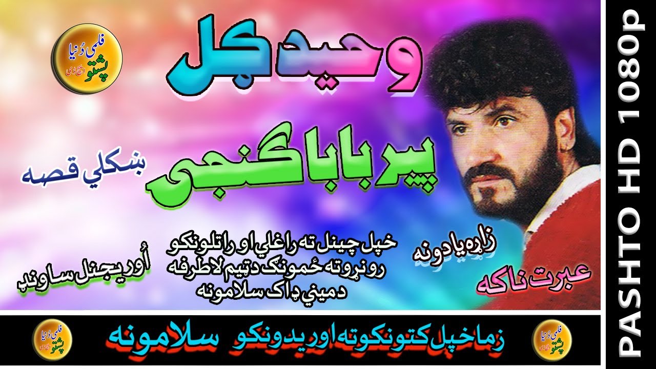 Waheed Gul II Qessa II Peer BaBa Gunje II Zara Yadona II 2020