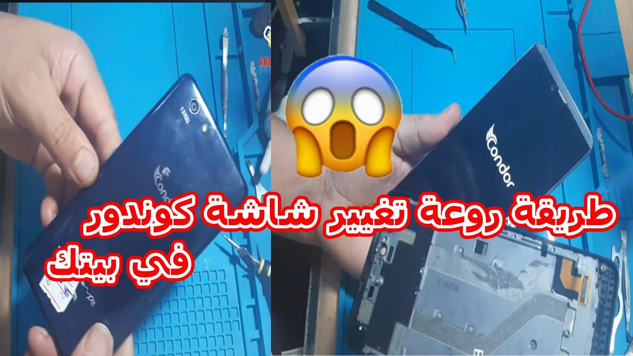 طريقة تغيير شاشة condor p8 prime مبتدئين في بيتك بدون وسائل العمل