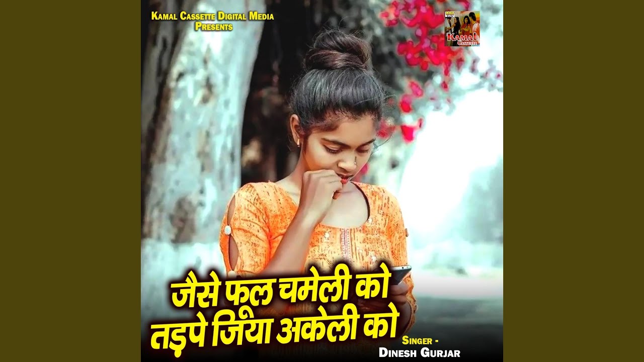 Jaise Phool Chameli Ko Tadpe Jiya Akeli Ko