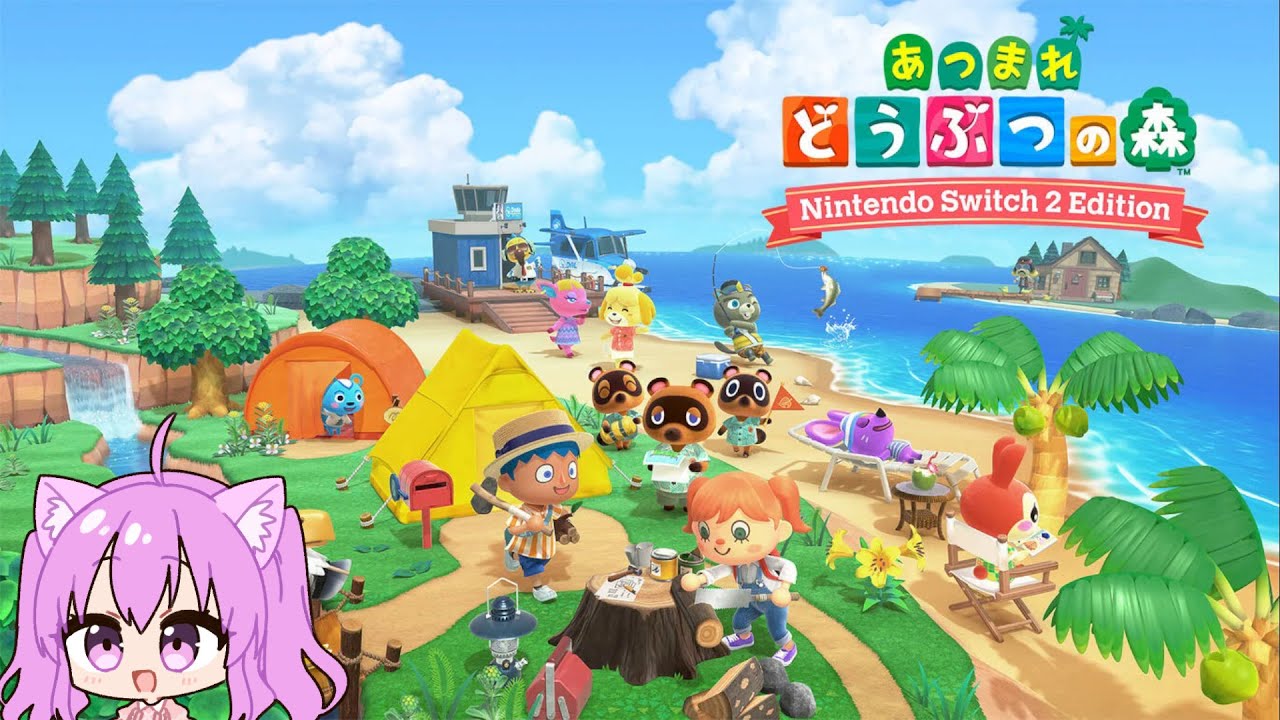 【Switch2】今更「あつまれどうぶつの森 SWITCH2 Edition」