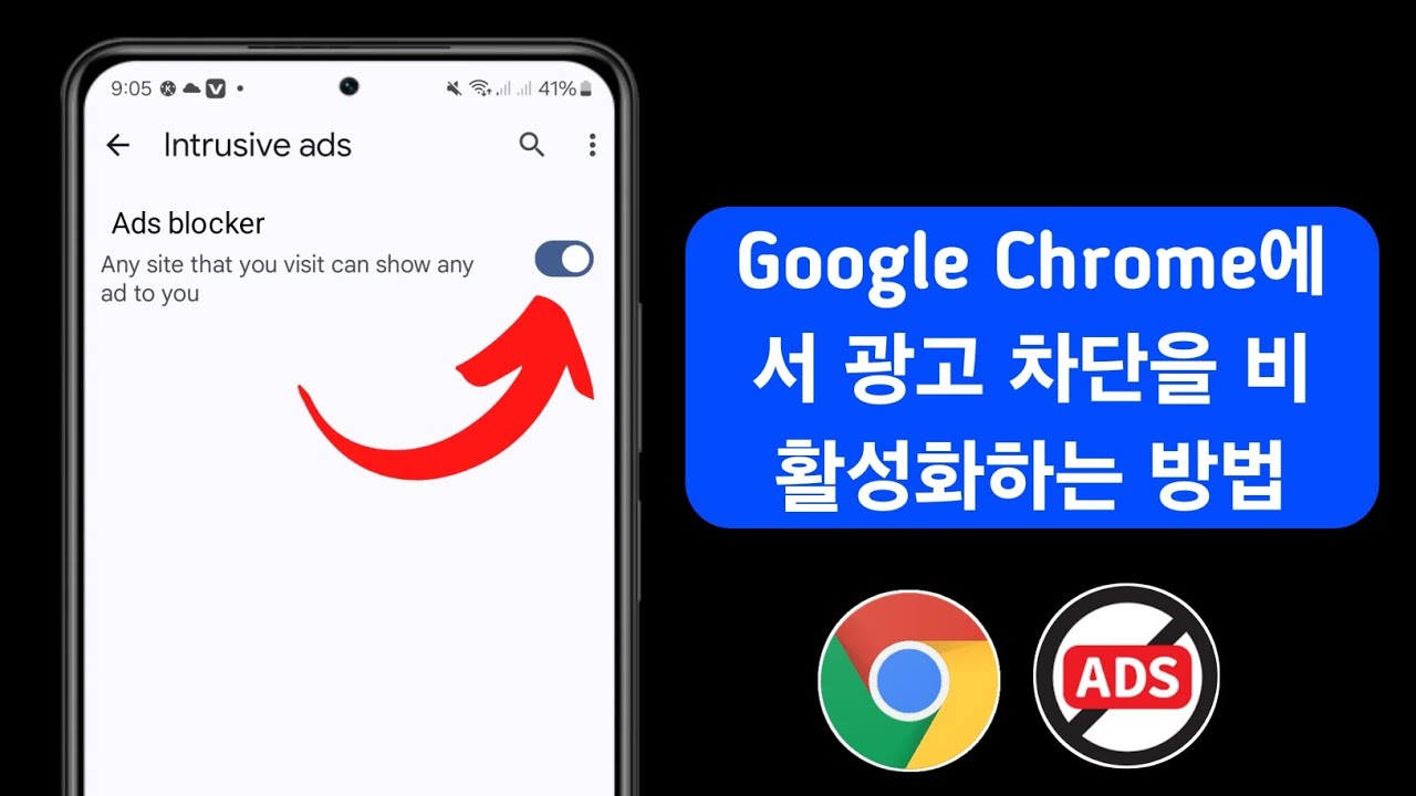 Google Chrome 2025에서 광고 차단을 비활성화하는 방법 | 단계별 가이드