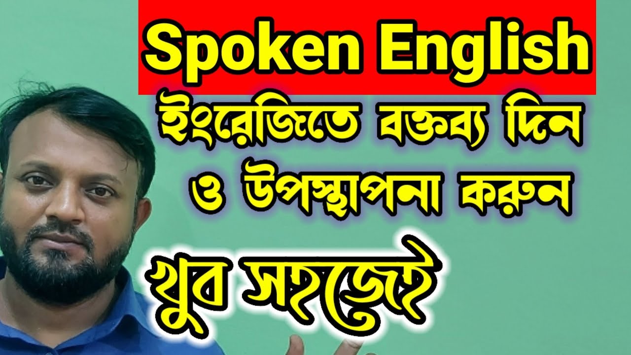 ইংরেজিতে বক্তব্য ও উপস্থাপনা করুন সহজেই-class-59,page-7