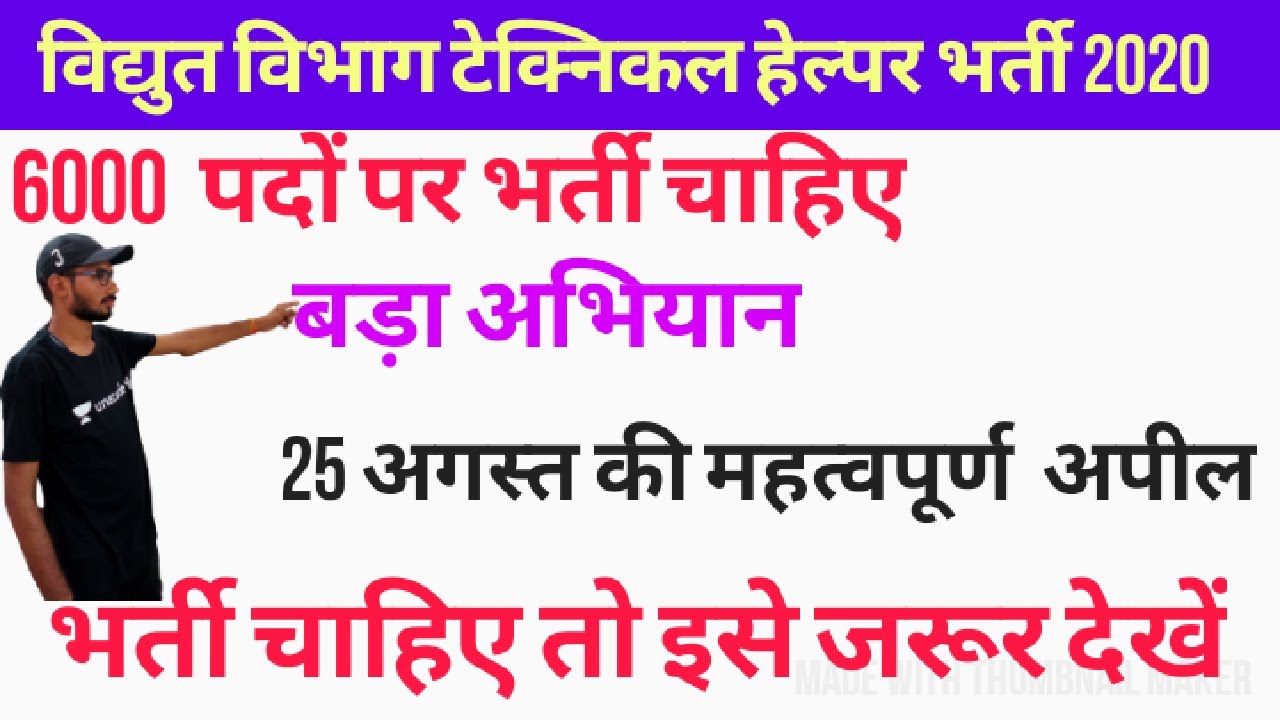JVVNL Technical Helper Vacanacy 2020 / 6000 Post / आप लोगों से महत्वपूर्ण विनती / LDC / Stonographer