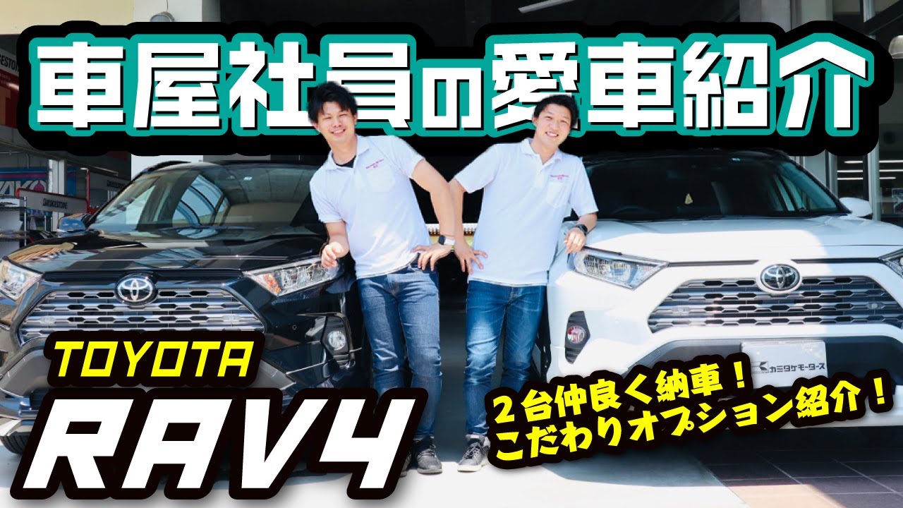 [Новый RAV4 — моя любимая машина] Реальные отзывы от автодилера! Два автомобиля с Modellista! Сра...