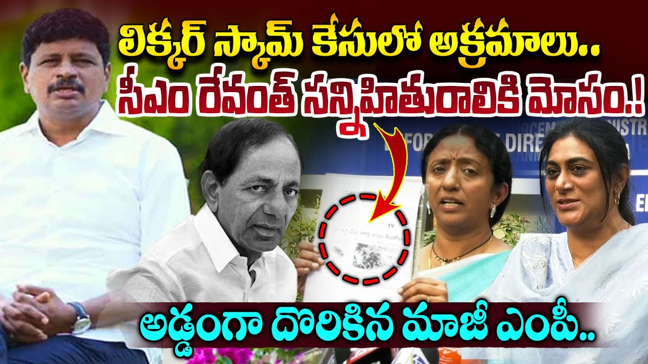 లిక్కర్ స్కామ్ కేసులో అక్రమాలు..Ramya Rao Big Shock To BRS Santhosh Rao | Liquor Scam | Disha Tv