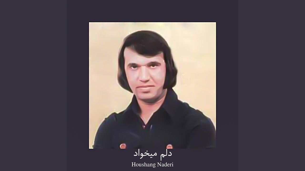 دلم میخواد