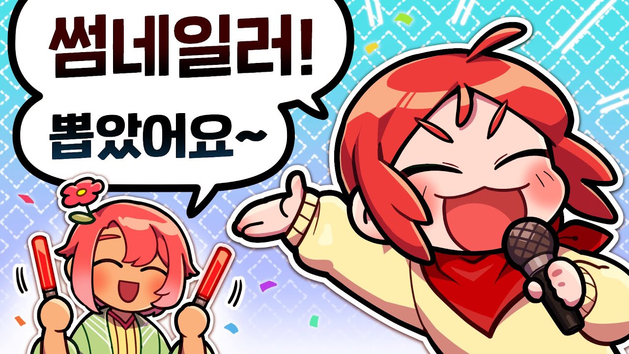 새로운 썸네일러를 뽑는 과정 (Feat. 노호)