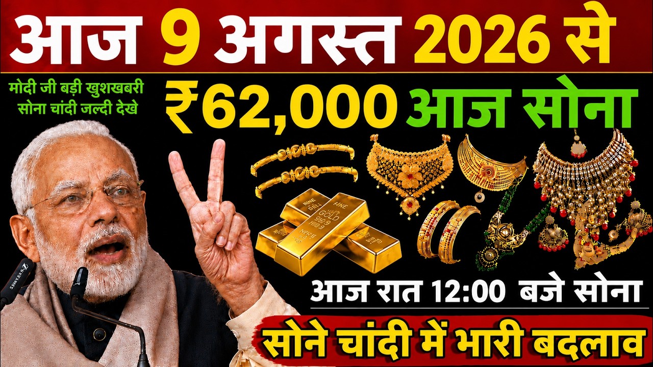 August 9, 2026 | Today's Gold Rate in India | Gold and Silver Prices