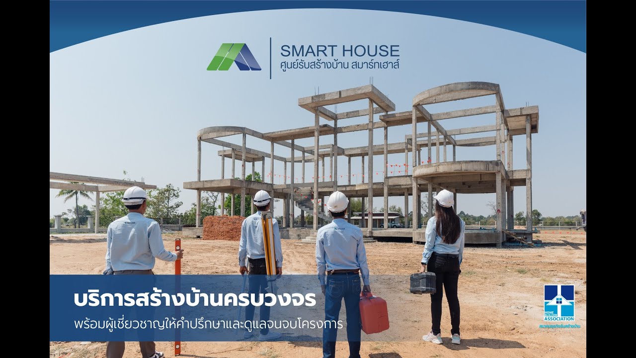 มาตรฐานการตรวจงานโครงสร้าง I รับสร้างบ้านมหาสารคาม