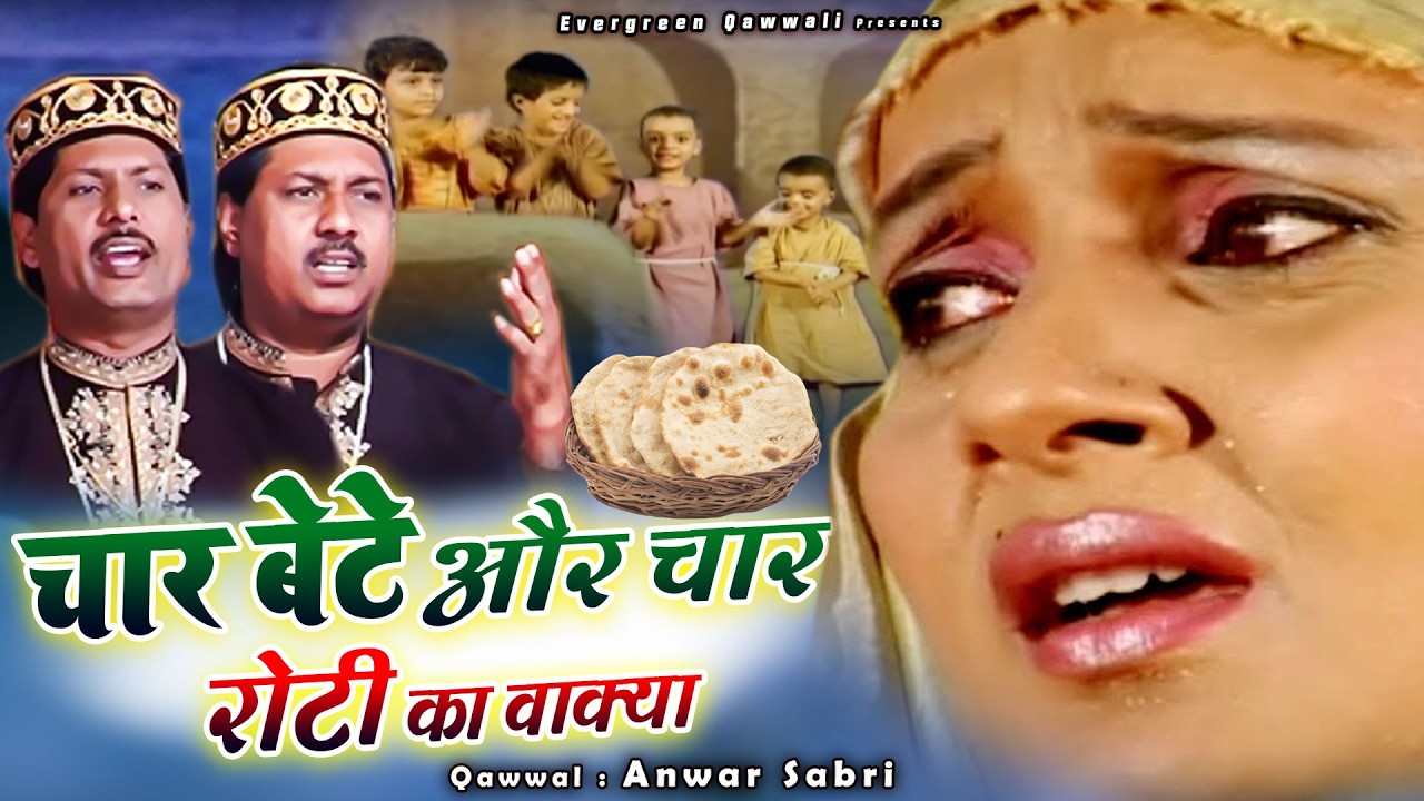 चार रोटी चार बेटे - Char Roti Char Bete - Hazrat Musa Ka Waqya I Anwar Sabri