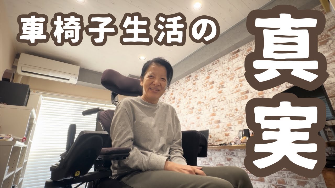 【まさか！】見られてたとは…  重度障害があっても、一人暮らし生きる！車椅子生活です￼