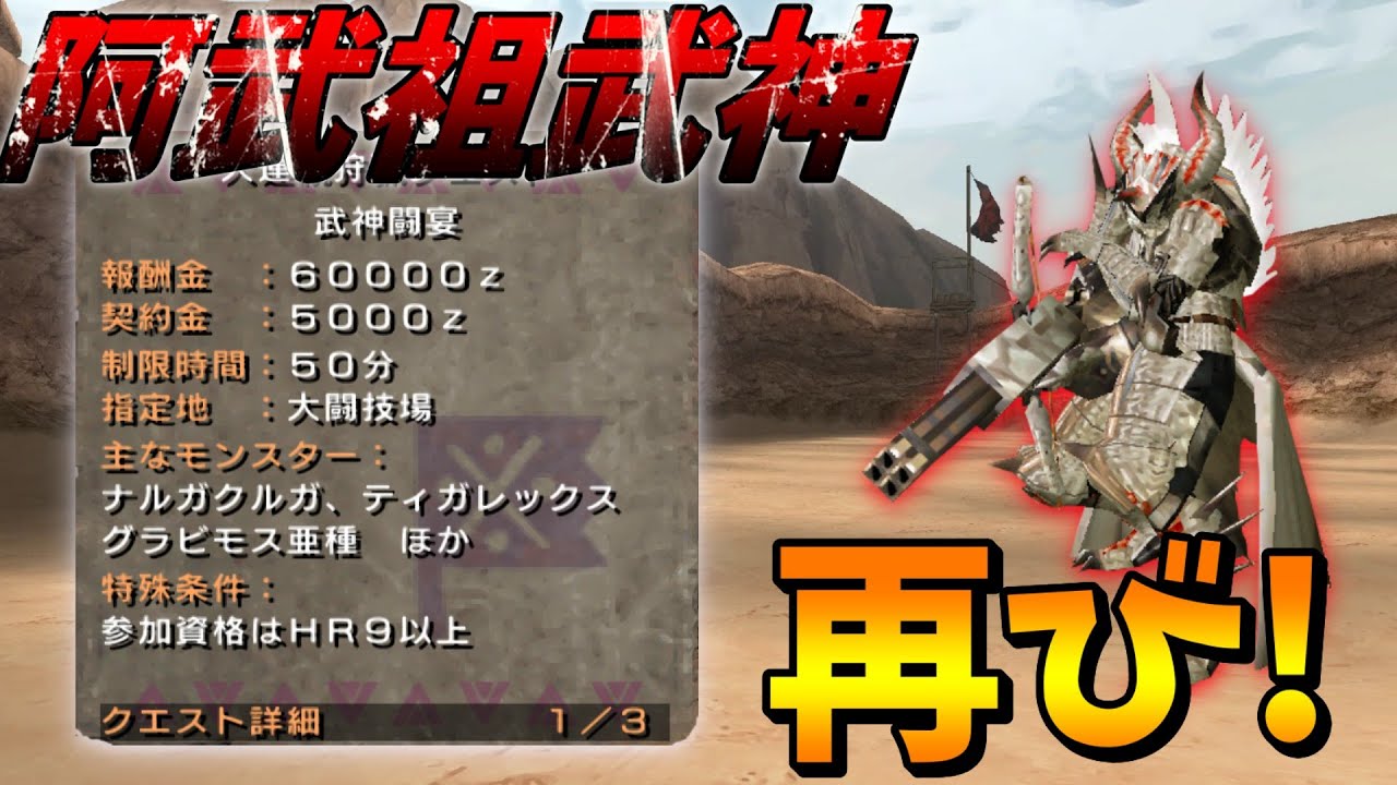 【ゆっくり実況】阿武祖龍弩を作ったので折角だから使ってみた【MHP2g】