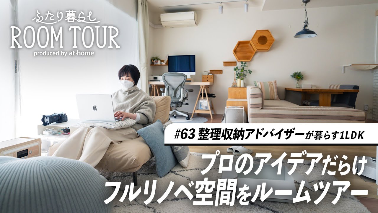 【ルームツアー】整理収納アドバイザーuchilog（ウチログ）が暮らす計算された家事動線の家｜2LDK｜リノベ｜ふたり暮らし