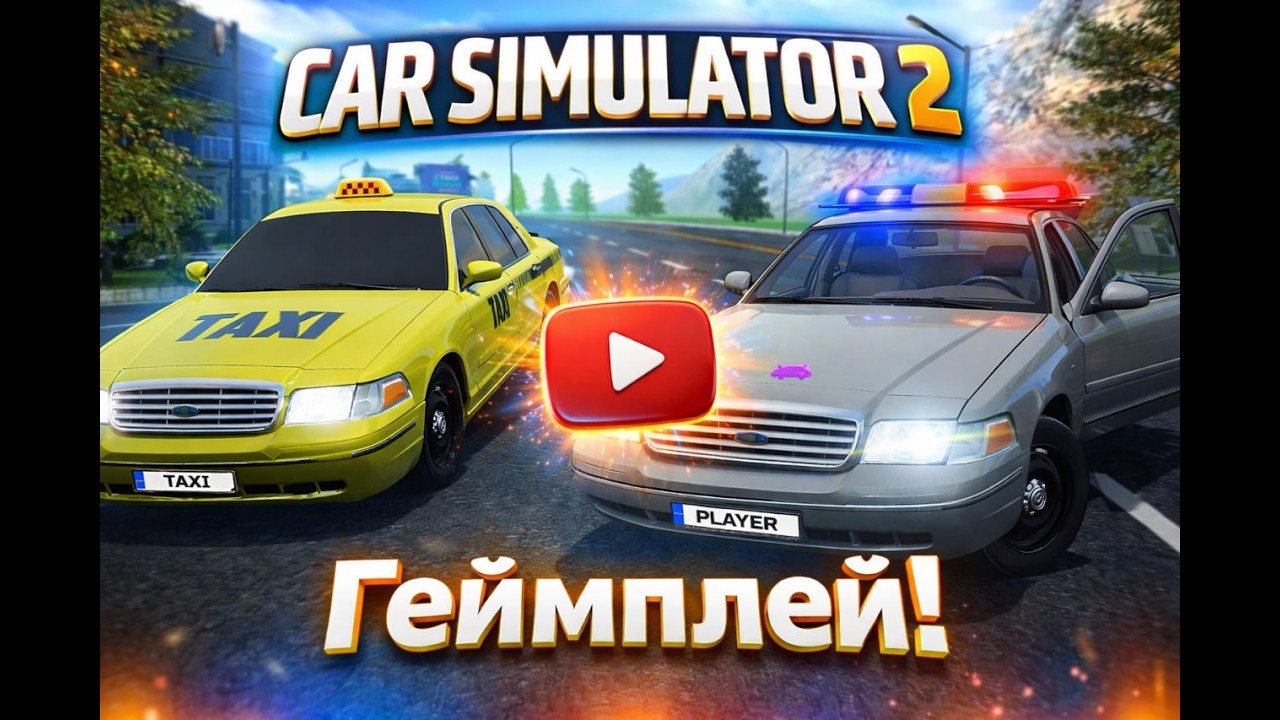 😎КУПИЛ АМЕРИКАНСКОЕ АВТО! И СДЕЛАЛ ИЗ НЕГО ТАКСЫ!!! В Car Simylator 2!😎