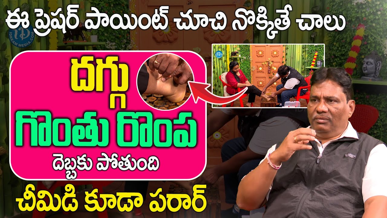 🩺ఈపాయింట్ నొక్కితేదగ్గు,రొంప మాయం!| Natural Acupressure Point | Diabetes Tips Telugu | Dr. Janardhan