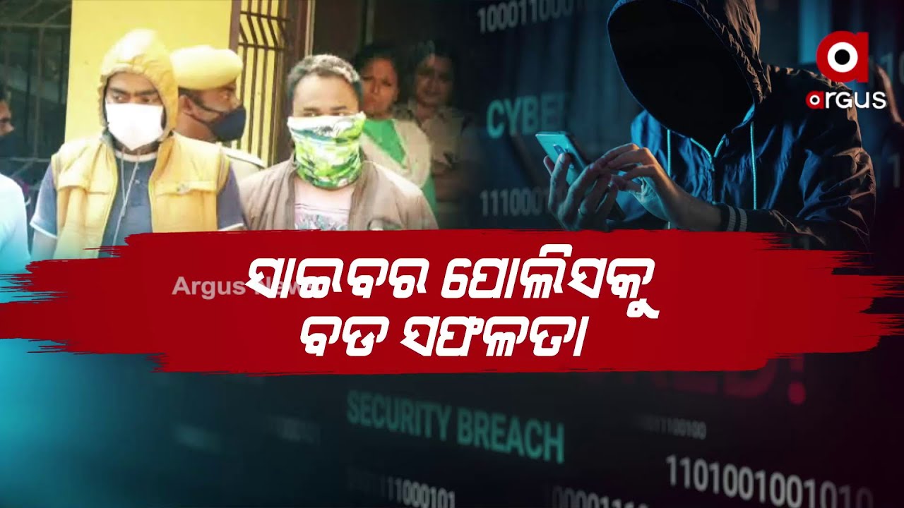 Bhubaneswear: Two Members of Cyber Crime Gang Jamtara Arrested by Police Commissionerate