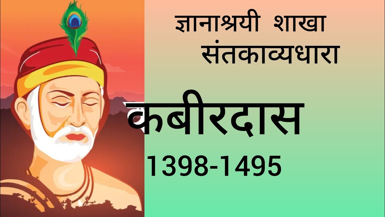 कबीरदास 