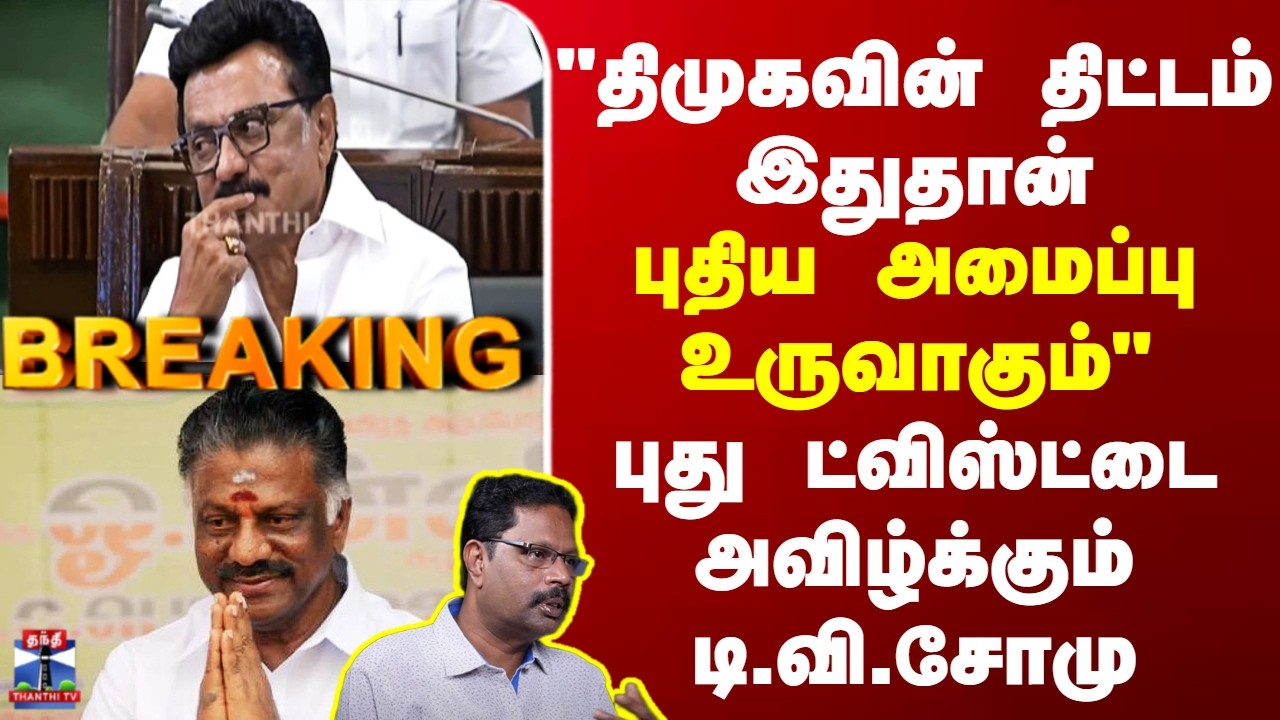 CM Stalin || OPS || 