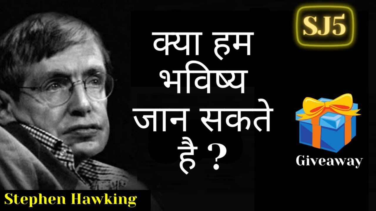 SJ5 | Kya Future dekha ja sakta hai? | Stephen Hawking | Science Journey