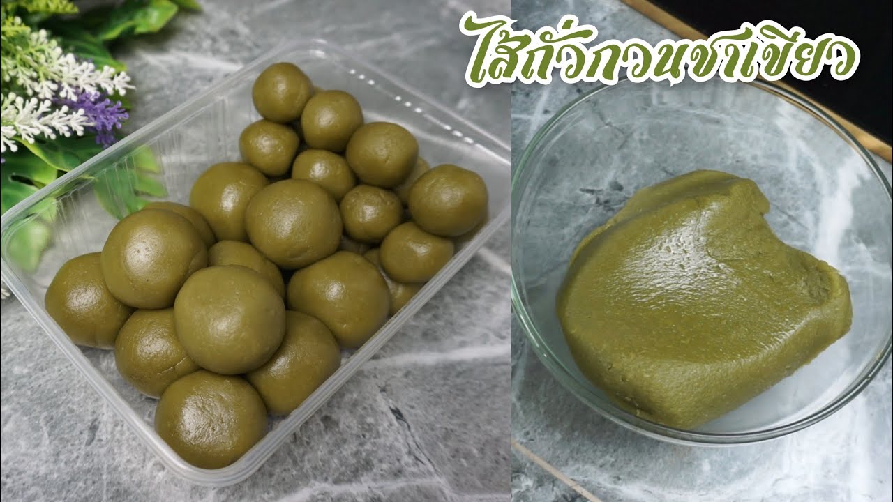 ไส้ถั่วกวนชาเขียว ไส้ขนม ครัวบ้านหนู